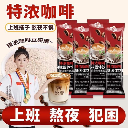 特浓三合一速溶咖啡（独立小包）