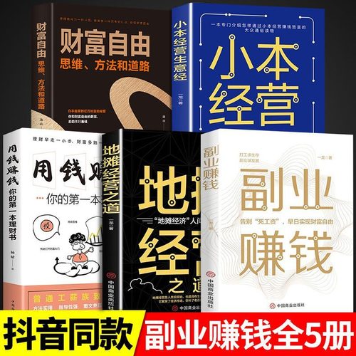 副业创业经营书（4 本套）