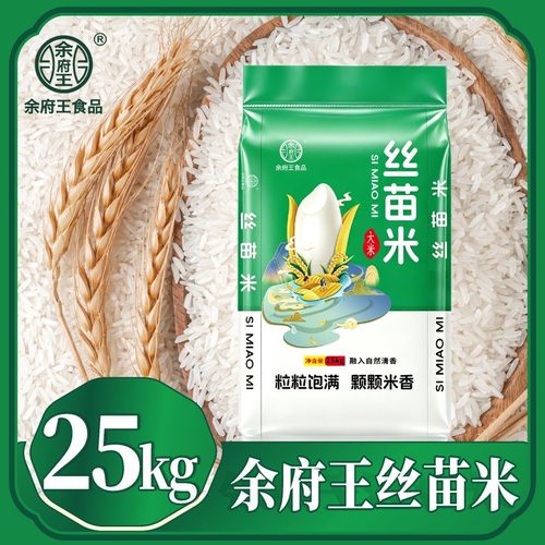 余府王丝苗米 25kg 整袋