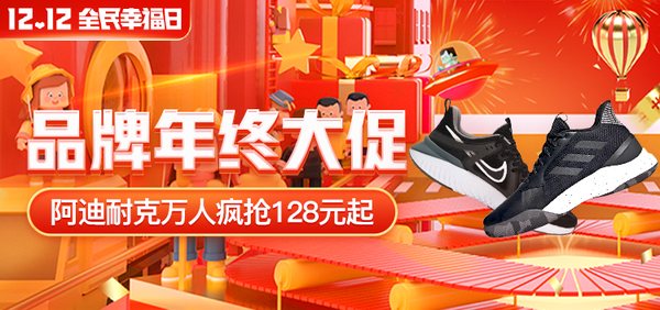 12.12全民幸福日 精选商品会场