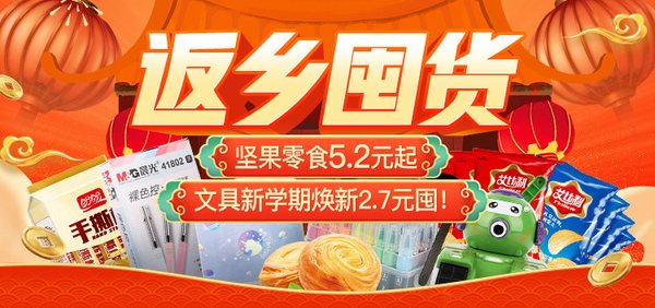 年货节--过了腊八就是年专场