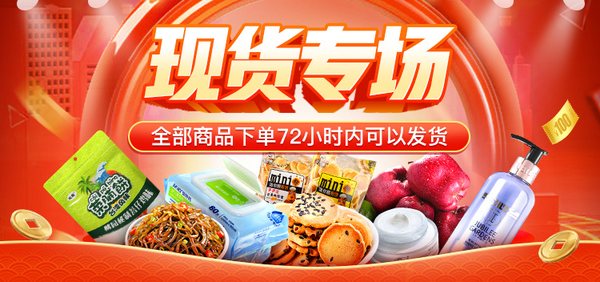 72小时现货专场