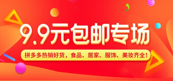 9.9元包邮专场
