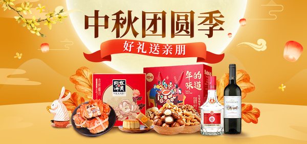 中秋专场
